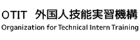 外国人技能実習機構